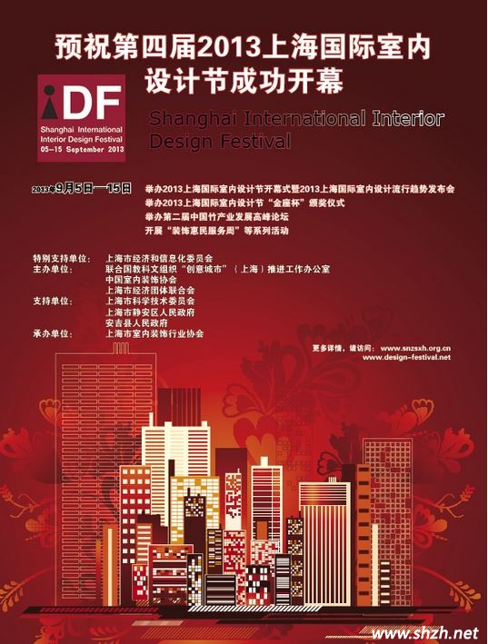 2013上海國際室內(nèi)設(shè)計節(jié)即將開啟