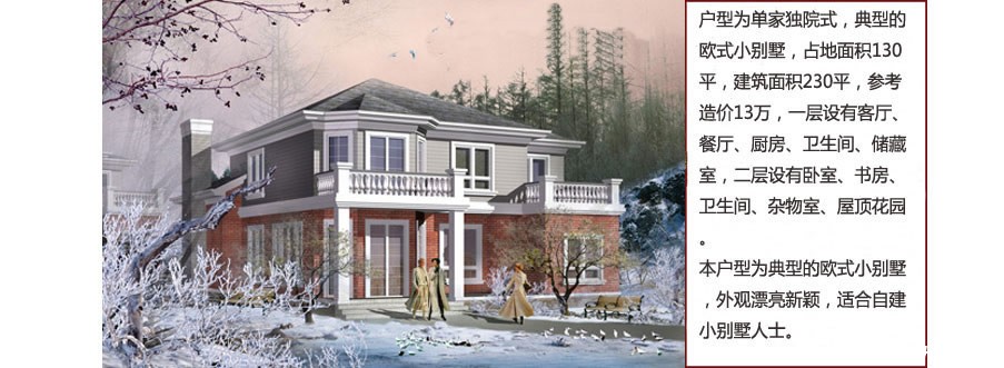 歐式鄉(xiāng)村單門獨(dú)院式別墅設(shè)計(jì)